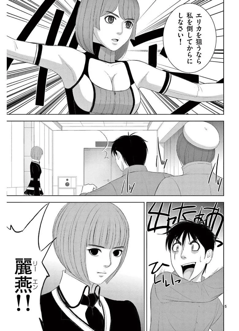 [赤坂一夫] EROSサバイバル 17