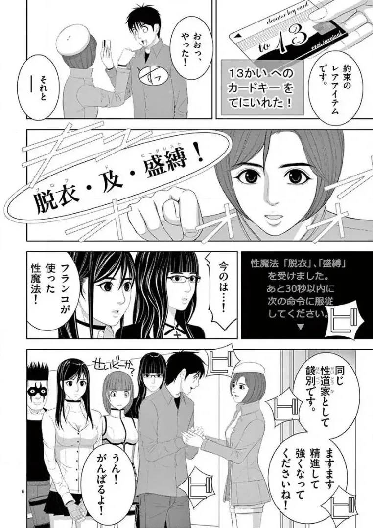 [赤坂一夫] EROSサバイバル 14