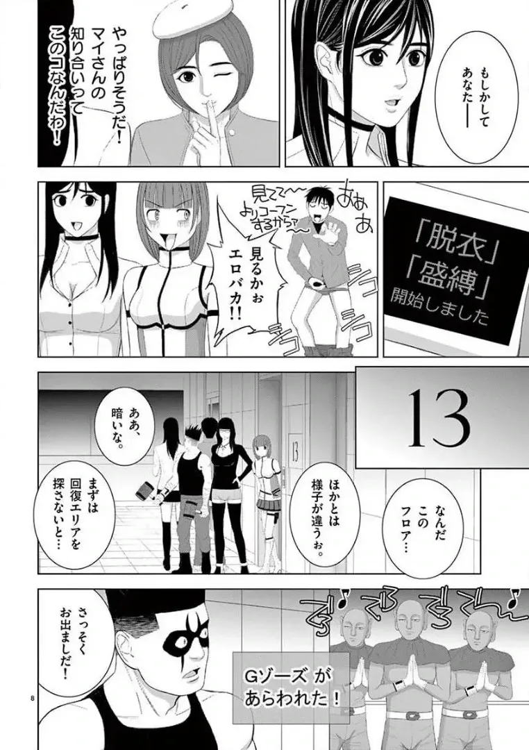 [赤坂一夫] EROSサバイバル 14