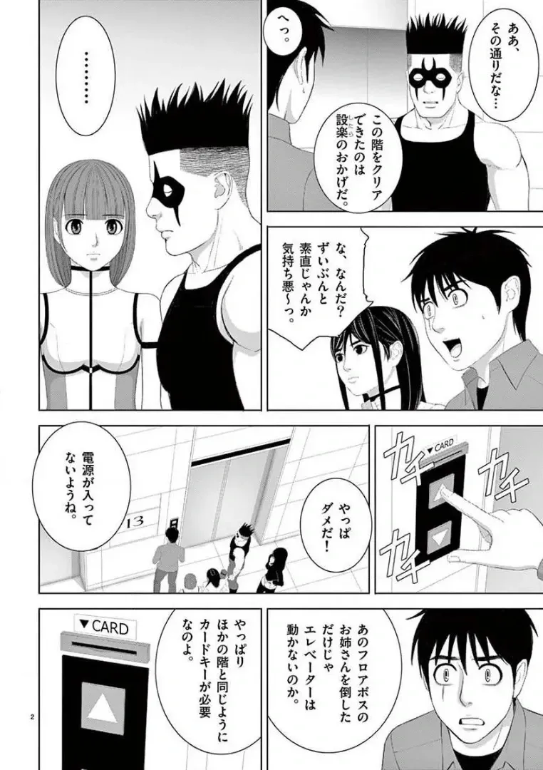[赤坂一夫] EROSサバイバル 14