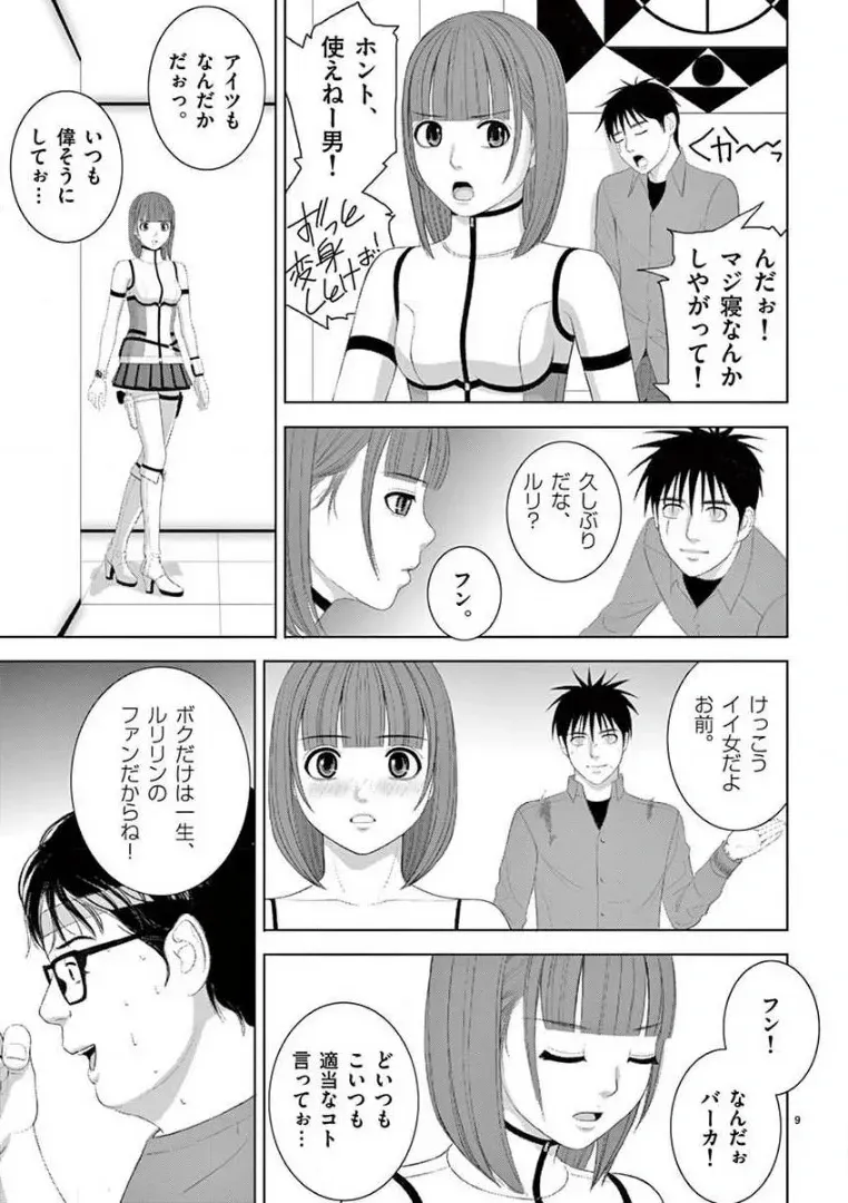 [赤坂一夫] EROSサバイバル 14