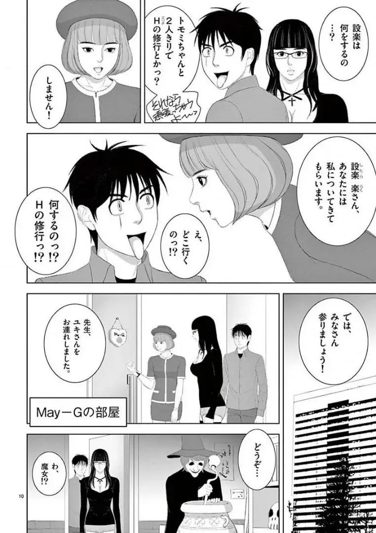 [赤坂一夫] EROSサバイバル 14