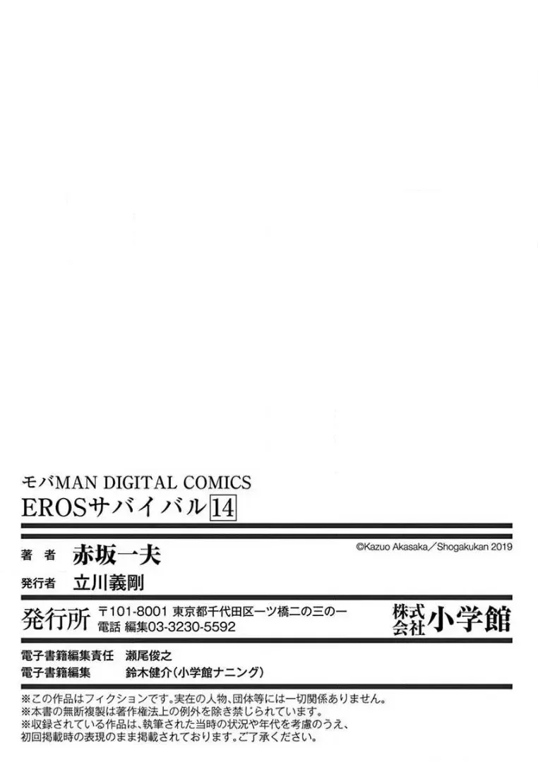 [赤坂一夫] EROSサバイバル 14