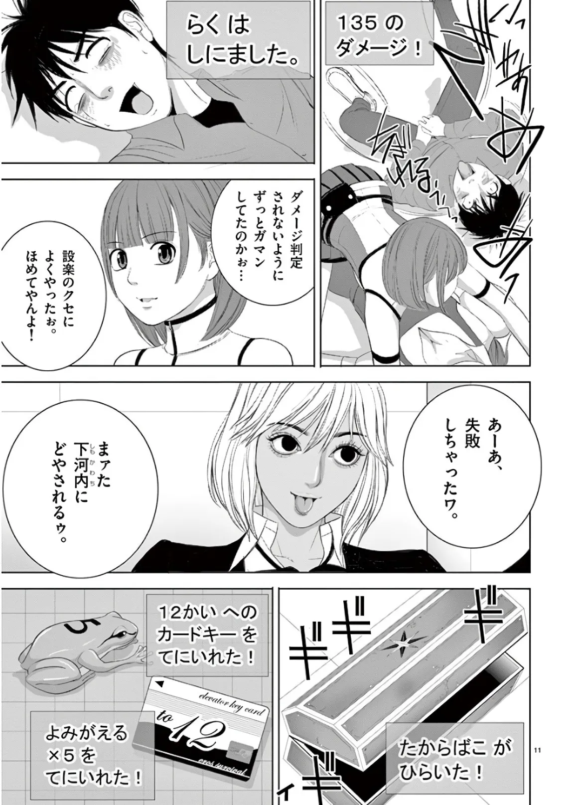 [赤坂一夫] EROSサバイバル 13