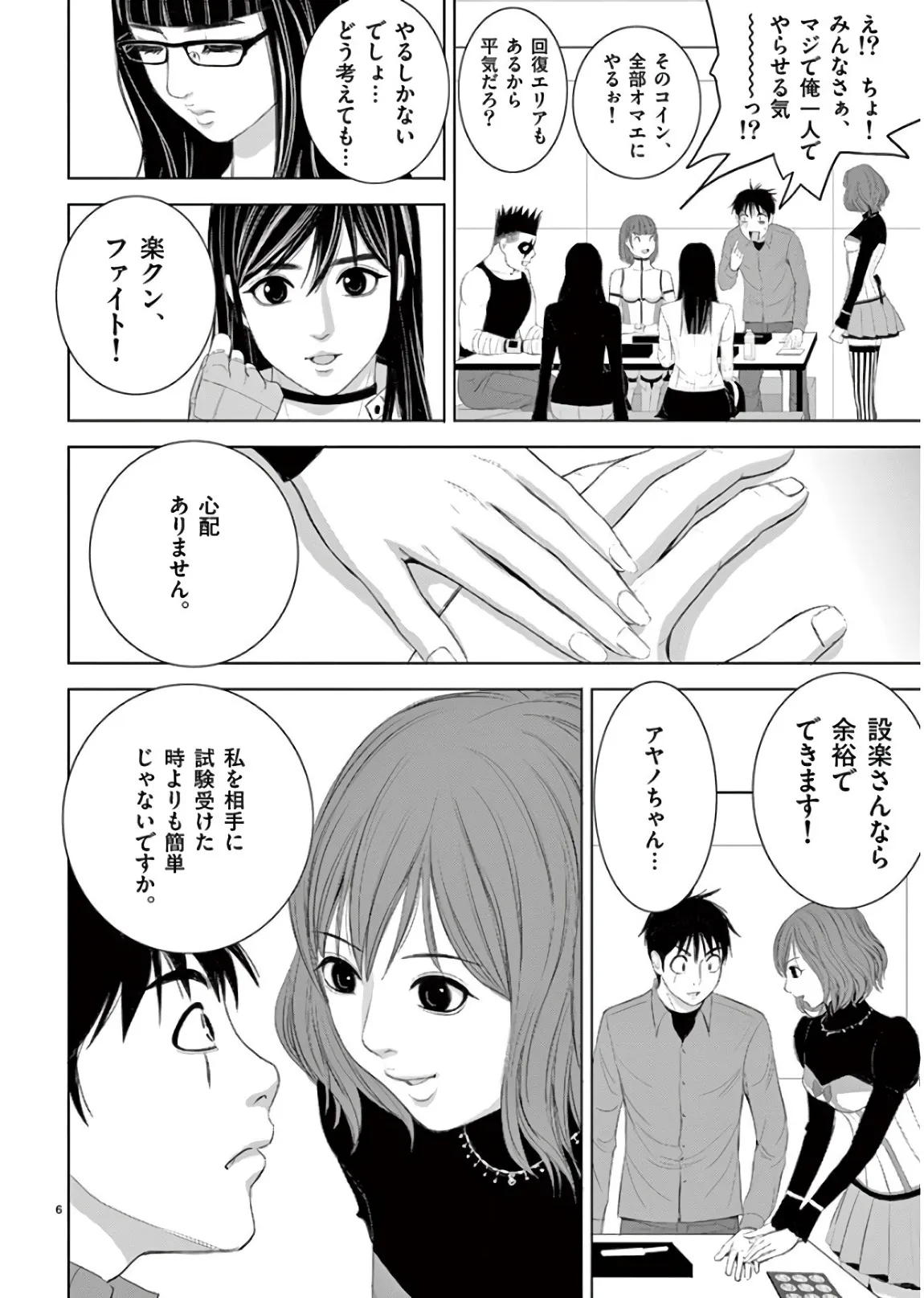 [赤坂一夫] EROSサバイバル 13