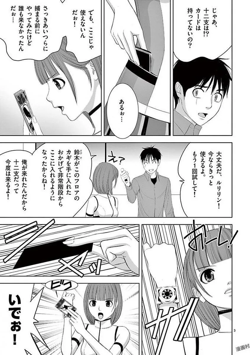 [赤坂一夫] EROSサバイバル 12