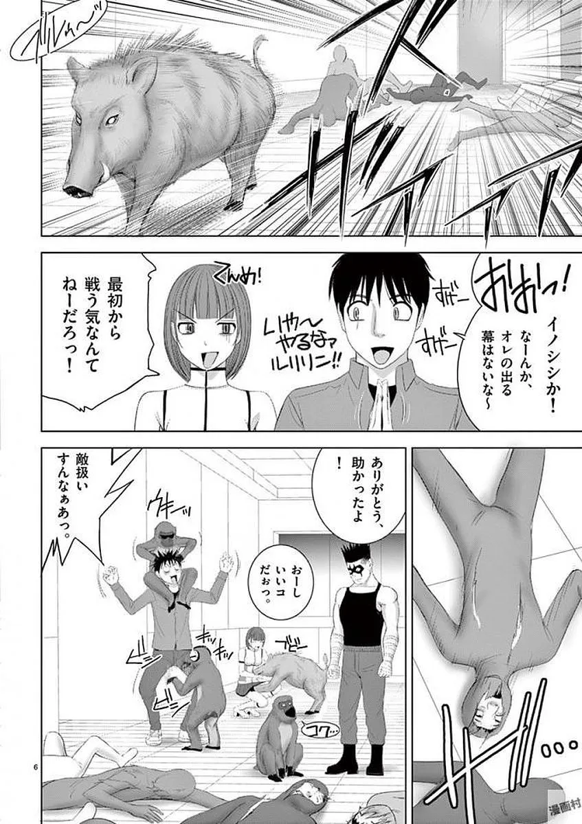 [赤坂一夫] EROSサバイバル 12