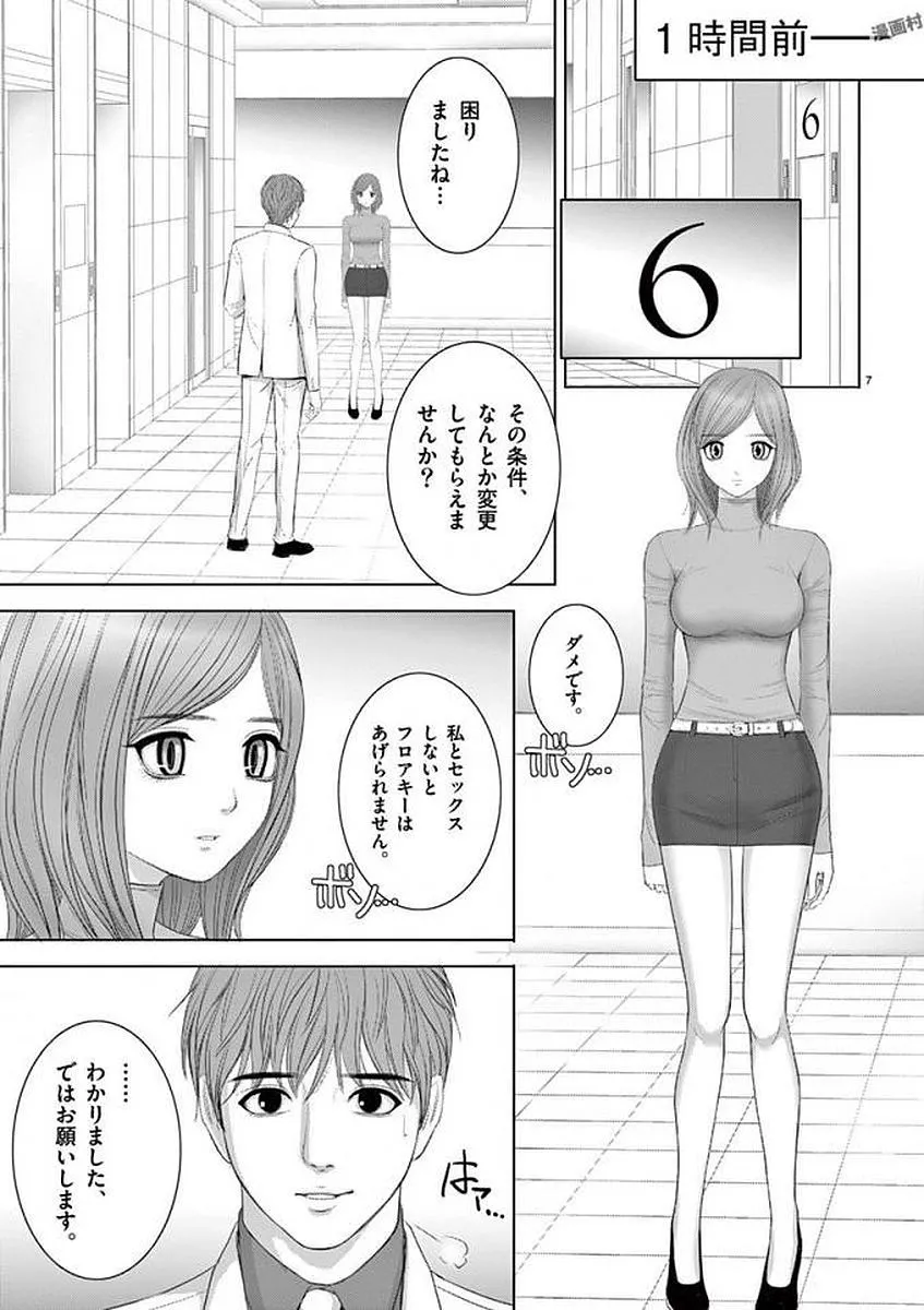 [赤坂一夫] EROSサバイバル 12