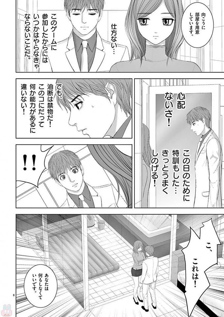 [赤坂一夫] EROSサバイバル 12