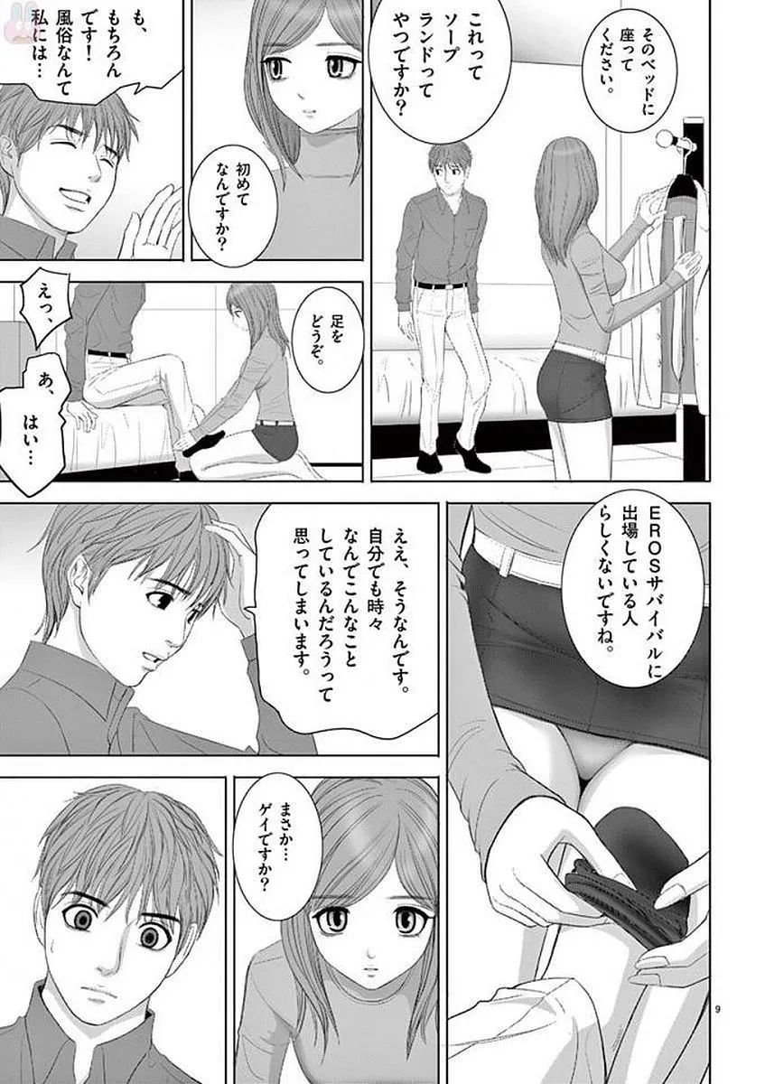 [赤坂一夫] EROSサバイバル 12