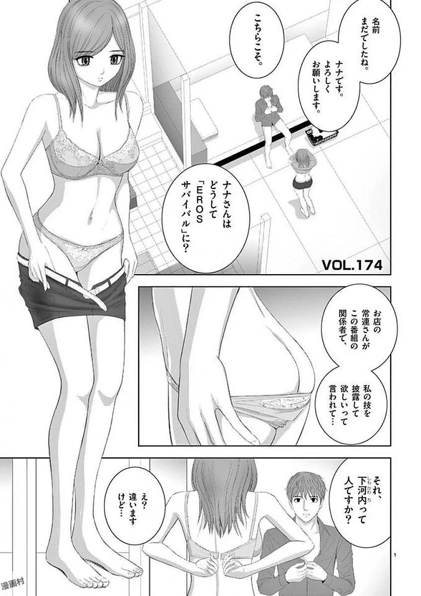 [赤坂一夫] EROSサバイバル 12