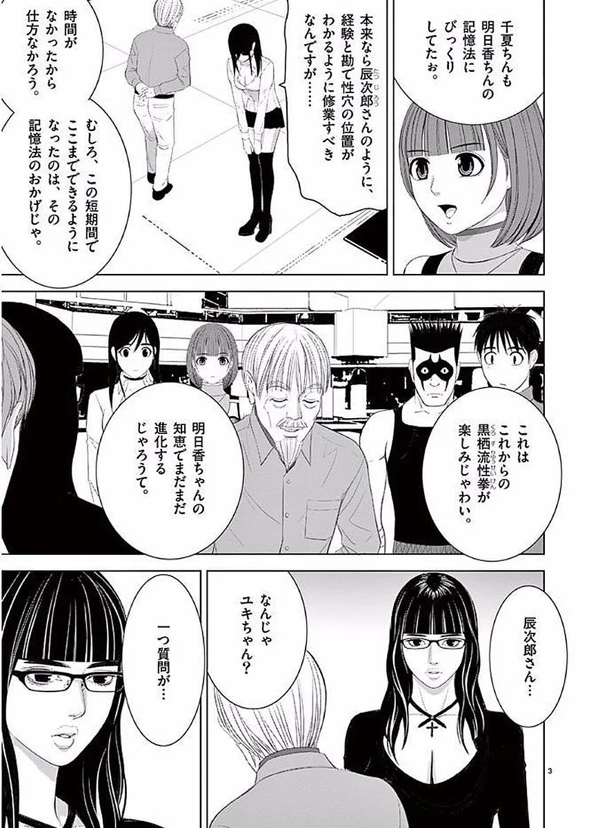[赤坂一夫] EROSサバイバル 11