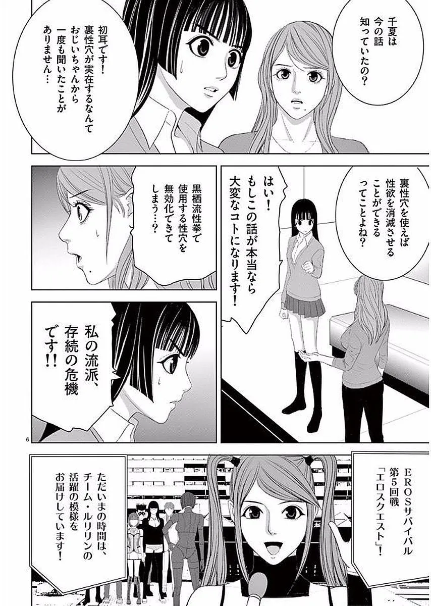 [赤坂一夫] EROSサバイバル 11