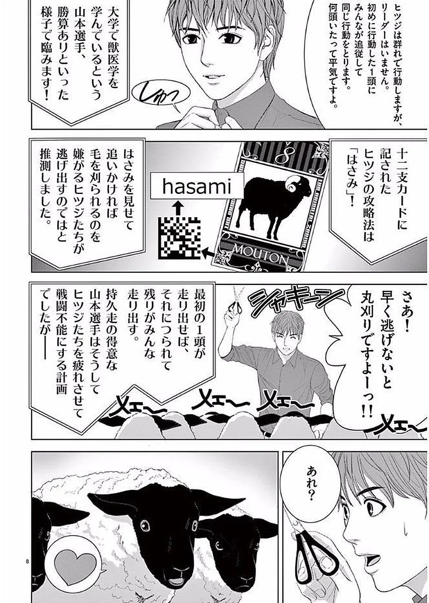 [赤坂一夫] EROSサバイバル 11