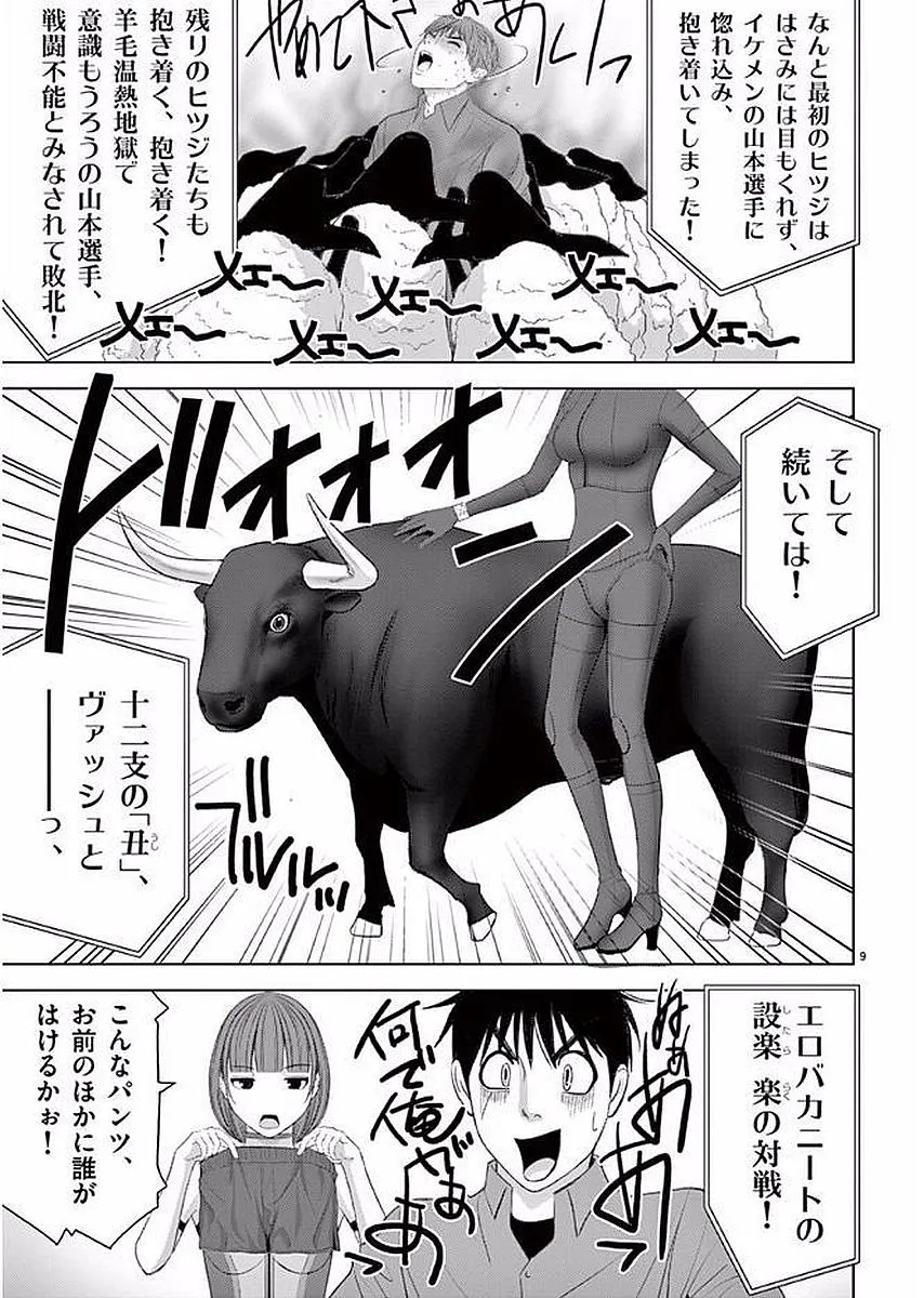 [赤坂一夫] EROSサバイバル 11