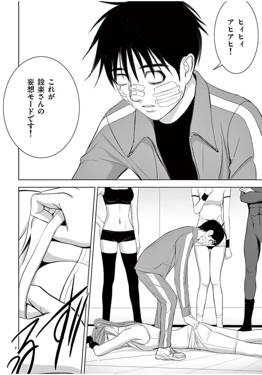 [赤坂一夫] EROSサバイバル 09