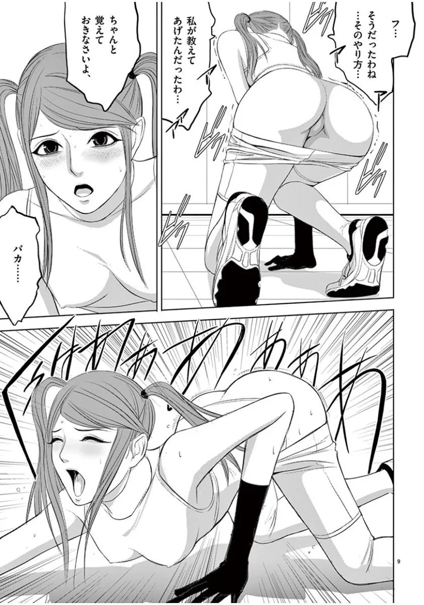[赤坂一夫] EROSサバイバル 09