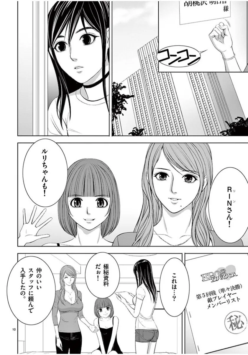 [赤坂一夫] EROSサバイバル 09