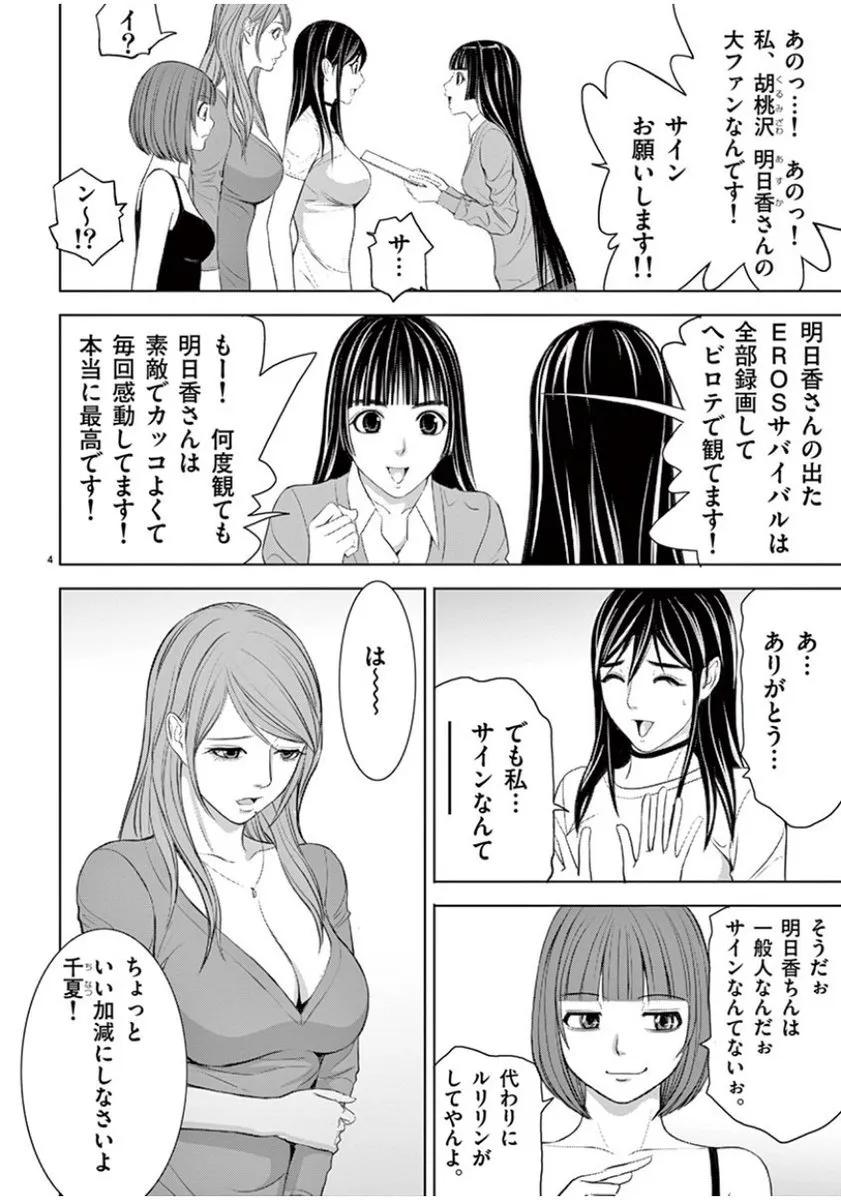 [赤坂一夫] EROSサバイバル 09
