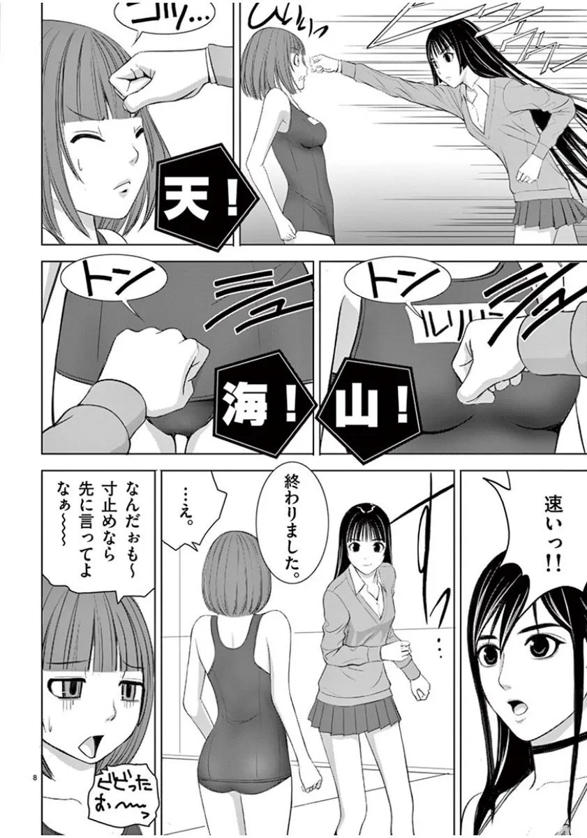 [赤坂一夫] EROSサバイバル 09