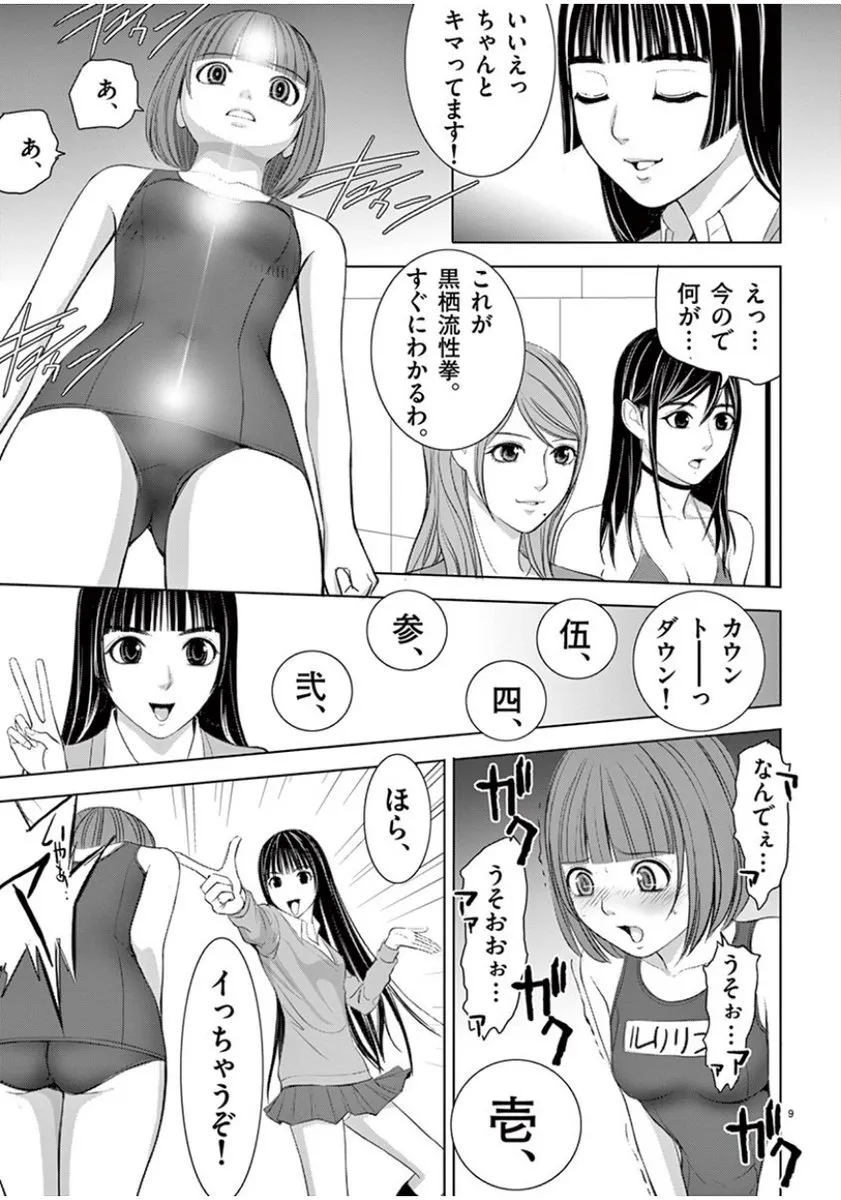 [赤坂一夫] EROSサバイバル 09