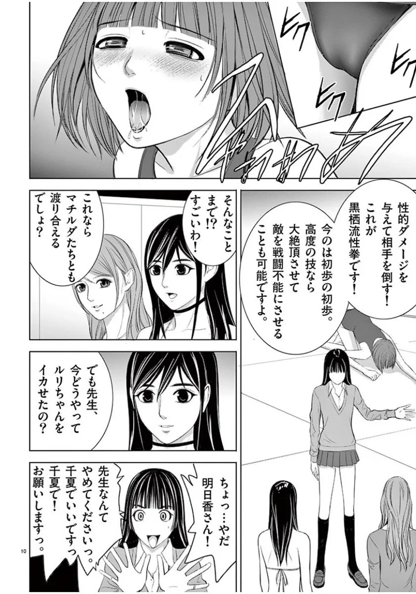 [赤坂一夫] EROSサバイバル 09