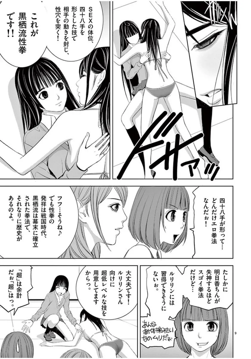 [赤坂一夫] EROSサバイバル 09