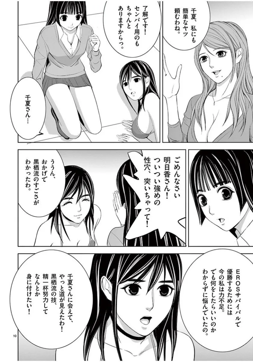 [赤坂一夫] EROSサバイバル 09