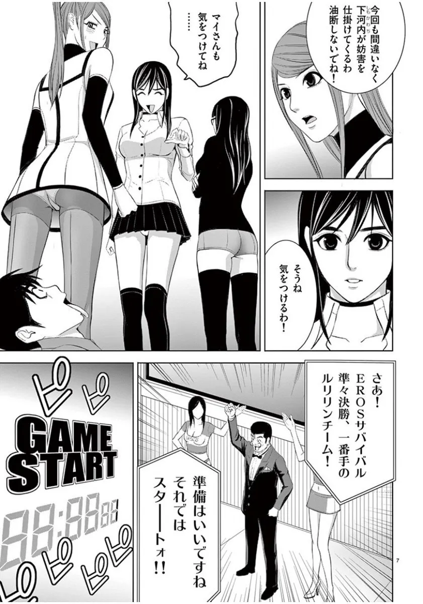 [赤坂一夫] EROSサバイバル 09