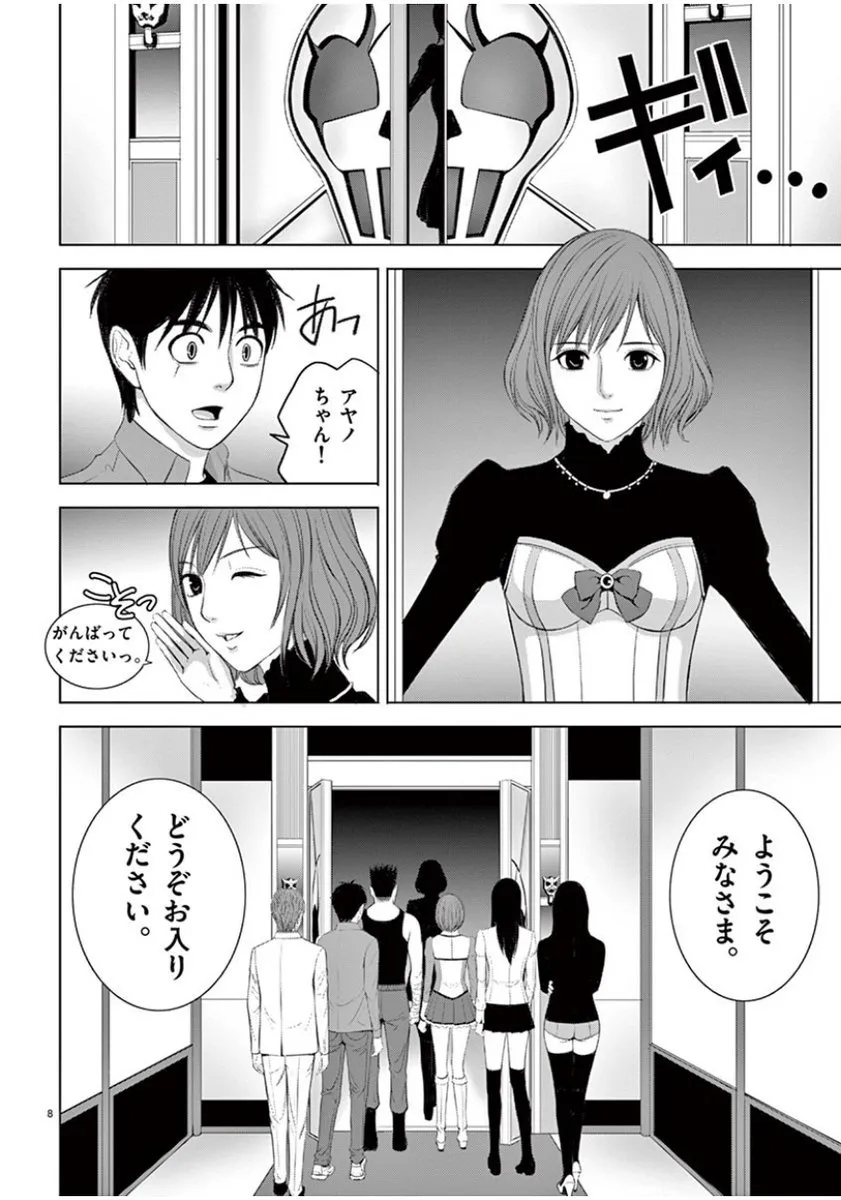 [赤坂一夫] EROSサバイバル 09