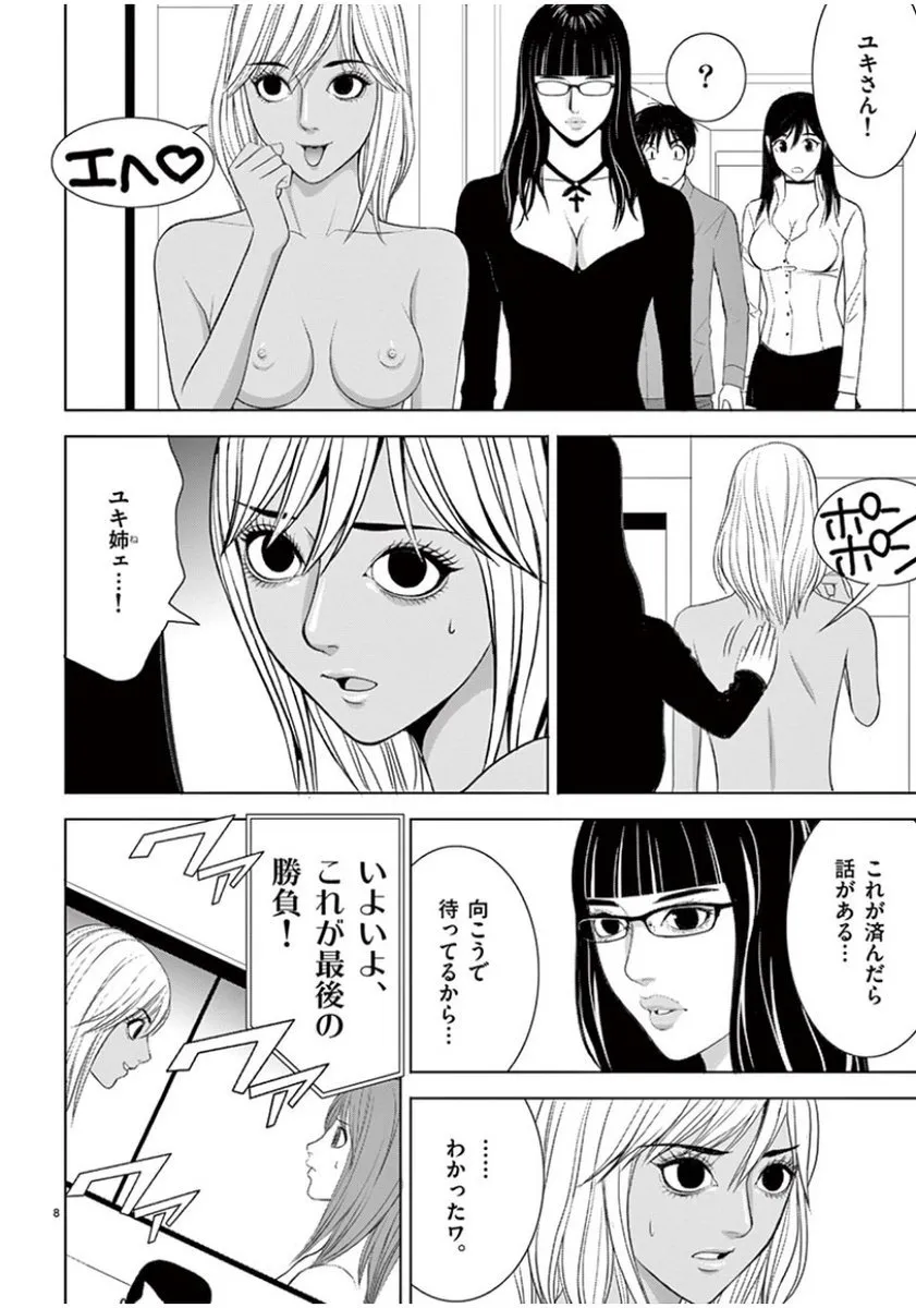 [赤坂一夫] EROSサバイバル 08