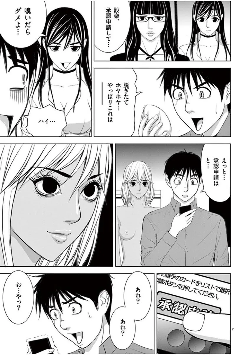 [赤坂一夫] EROSサバイバル 08