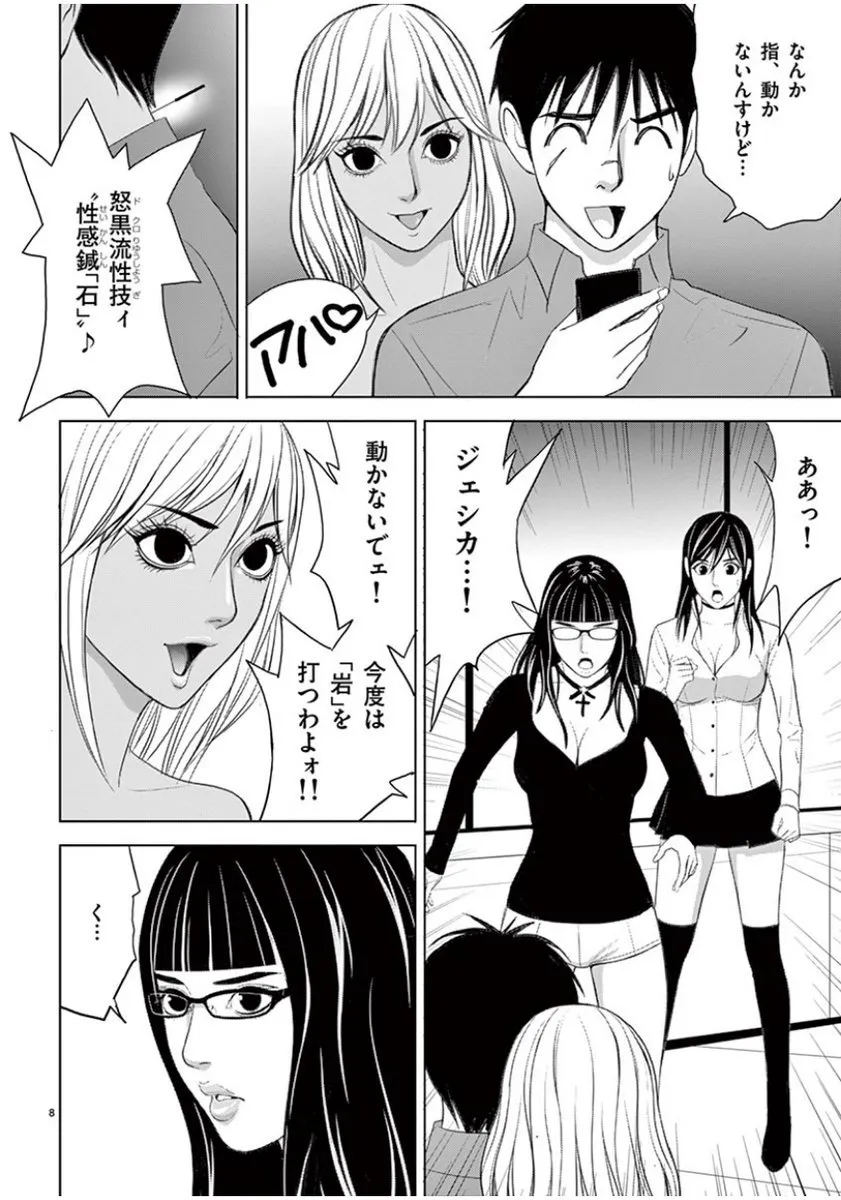 [赤坂一夫] EROSサバイバル 08