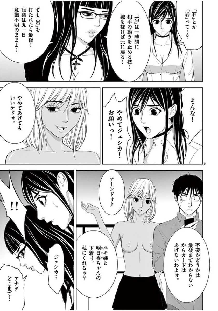 [赤坂一夫] EROSサバイバル 08