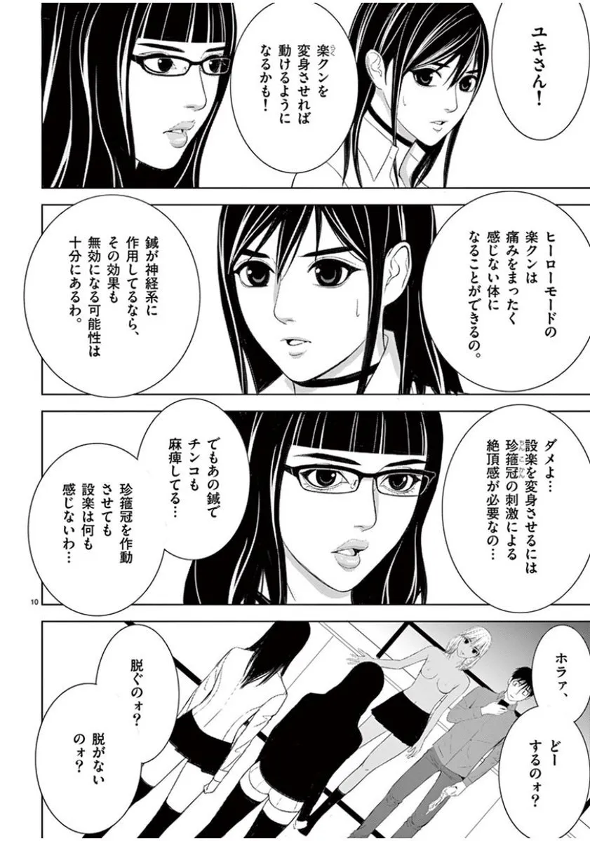 [赤坂一夫] EROSサバイバル 08