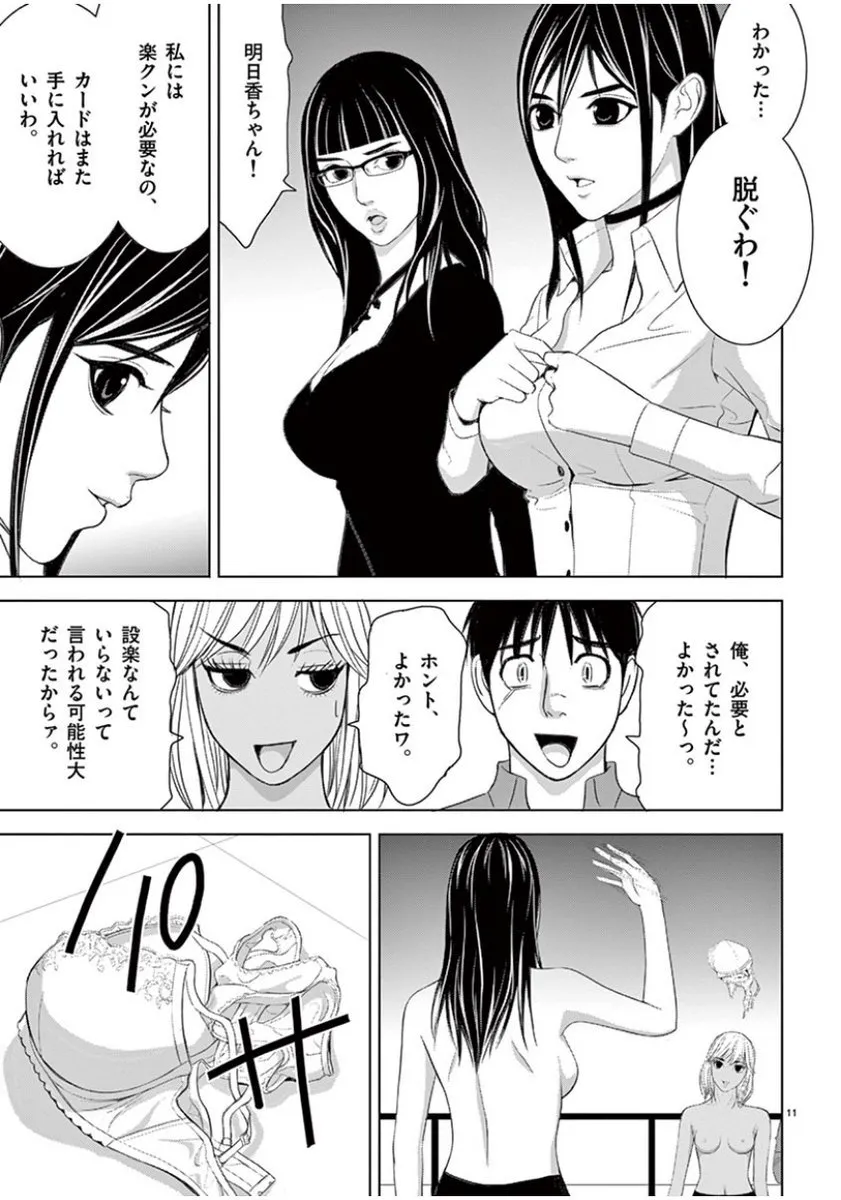 [赤坂一夫] EROSサバイバル 08