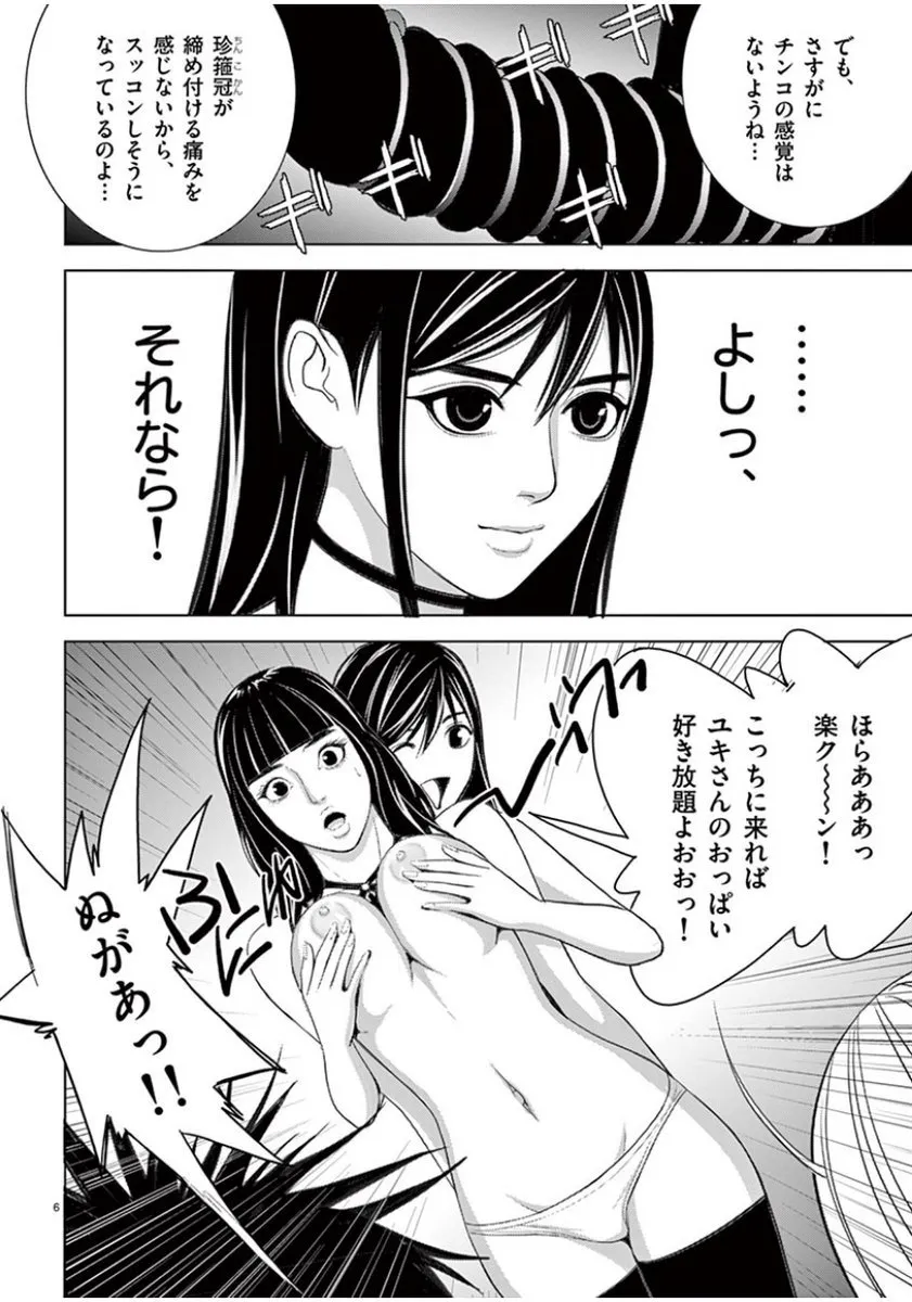 [赤坂一夫] EROSサバイバル 08
