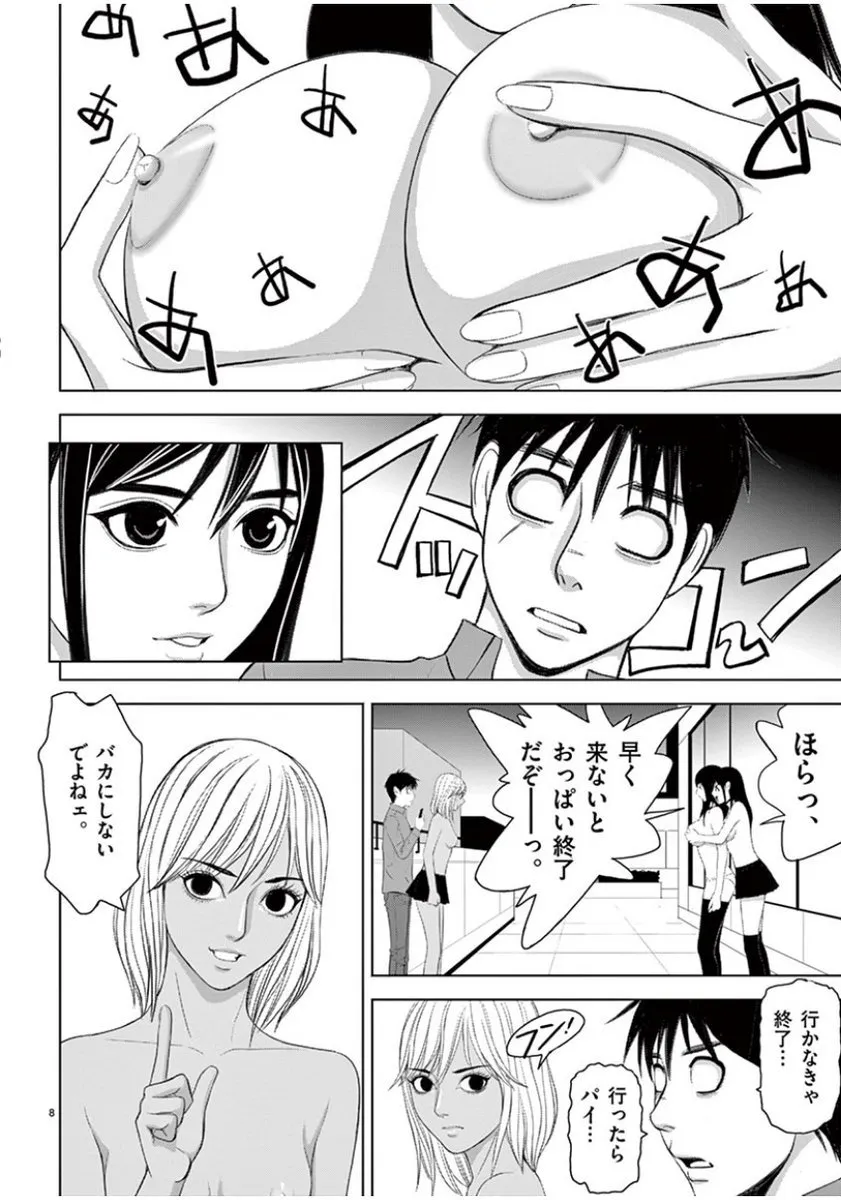 [赤坂一夫] EROSサバイバル 08