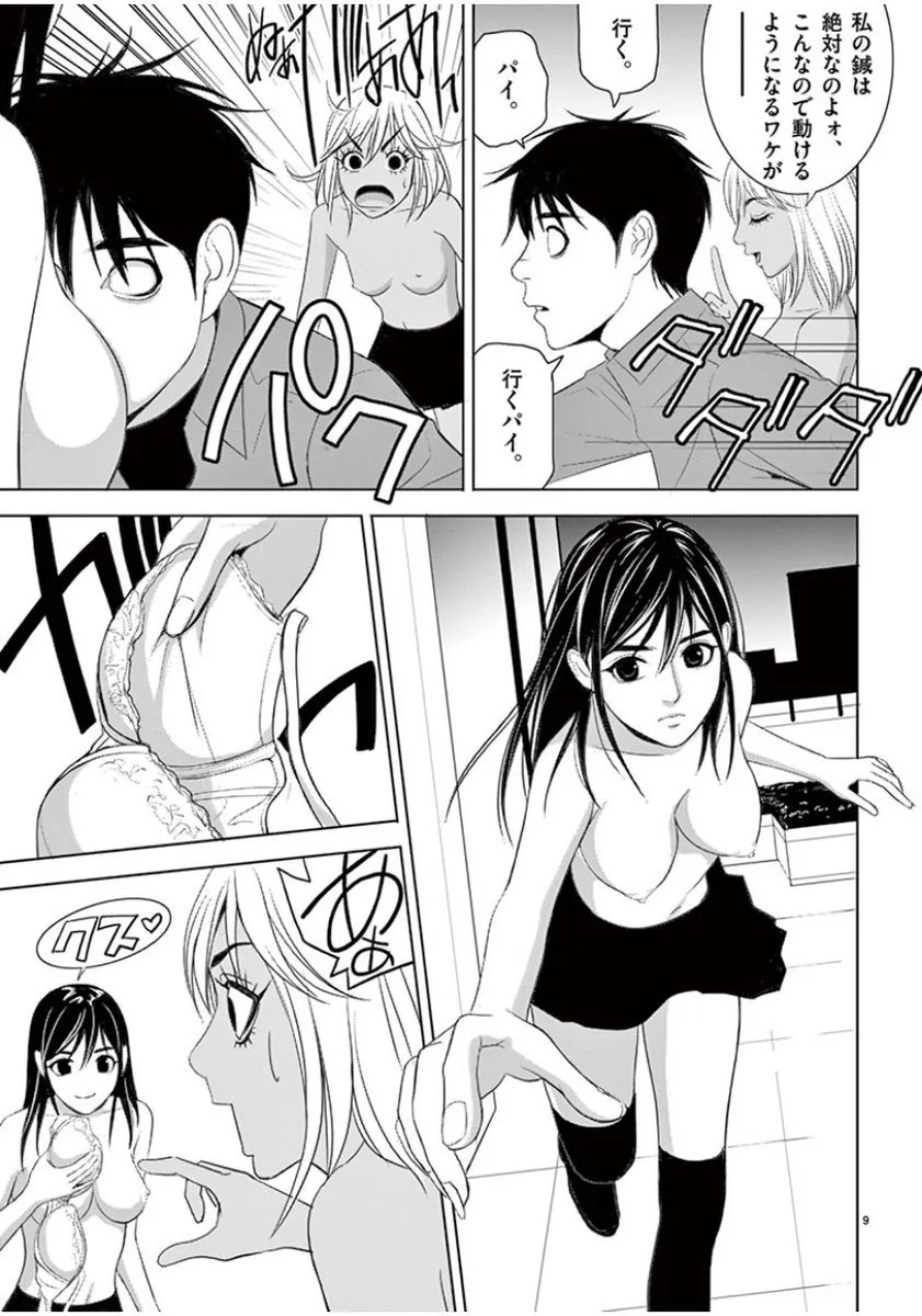 [赤坂一夫] EROSサバイバル 08