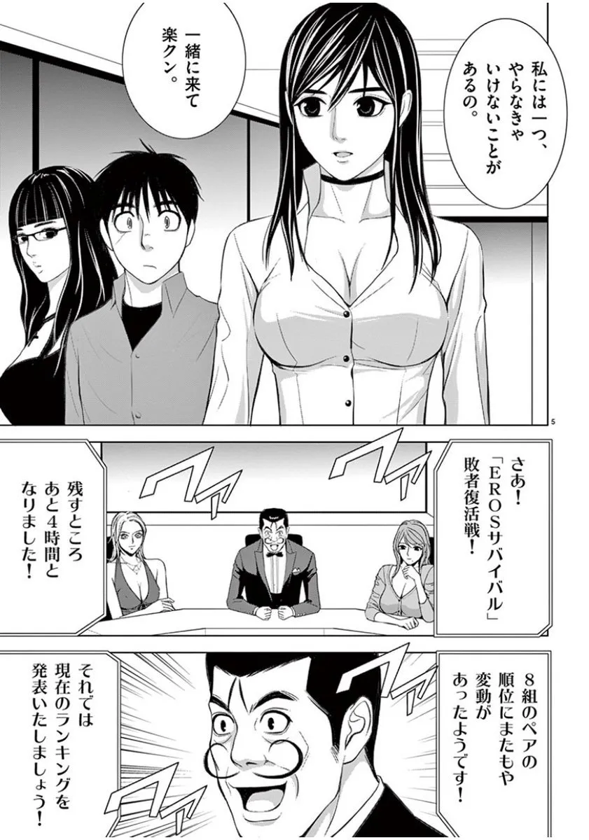 [赤坂一夫] EROSサバイバル 08