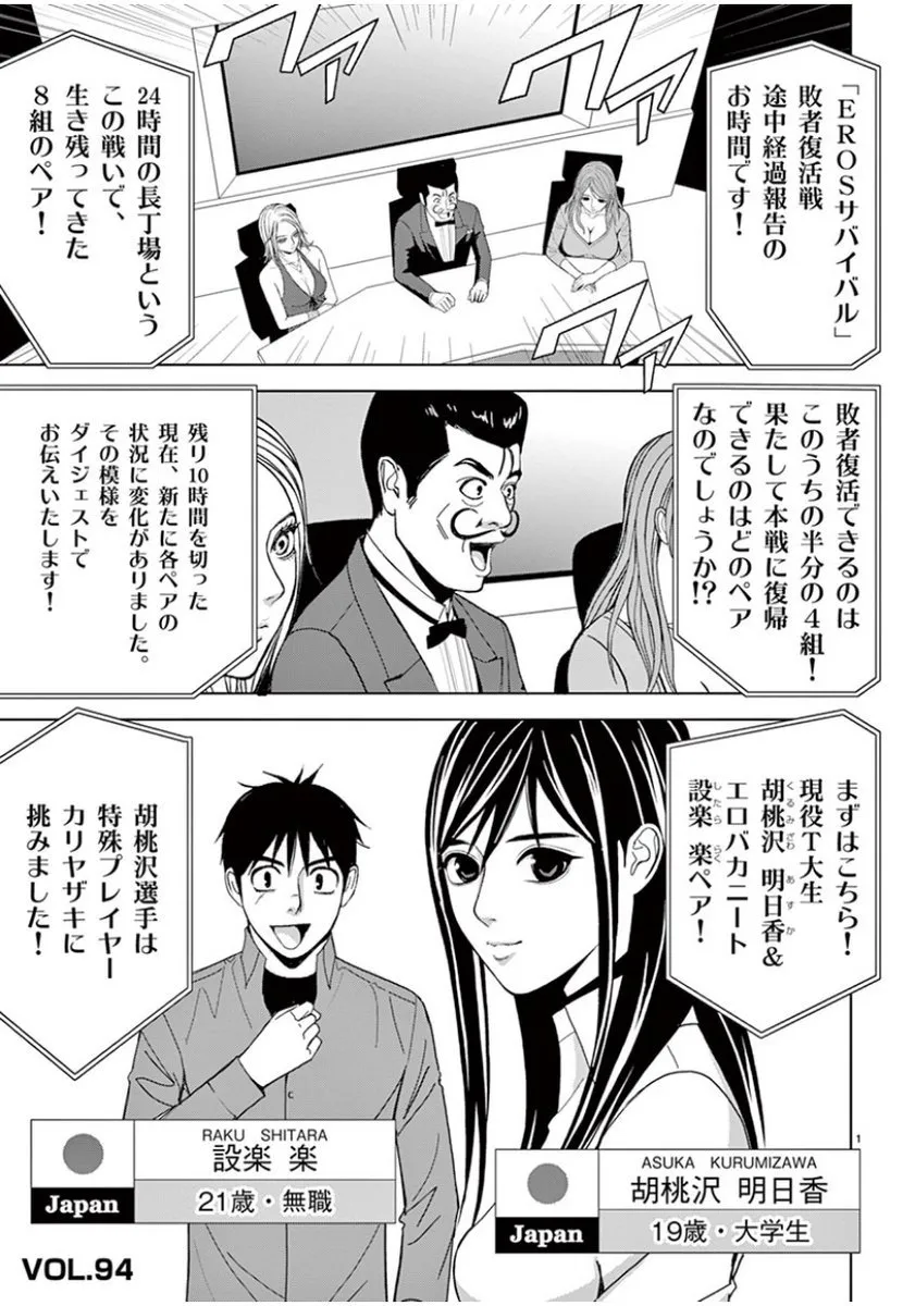 [赤坂一夫] EROSサバイバル 07