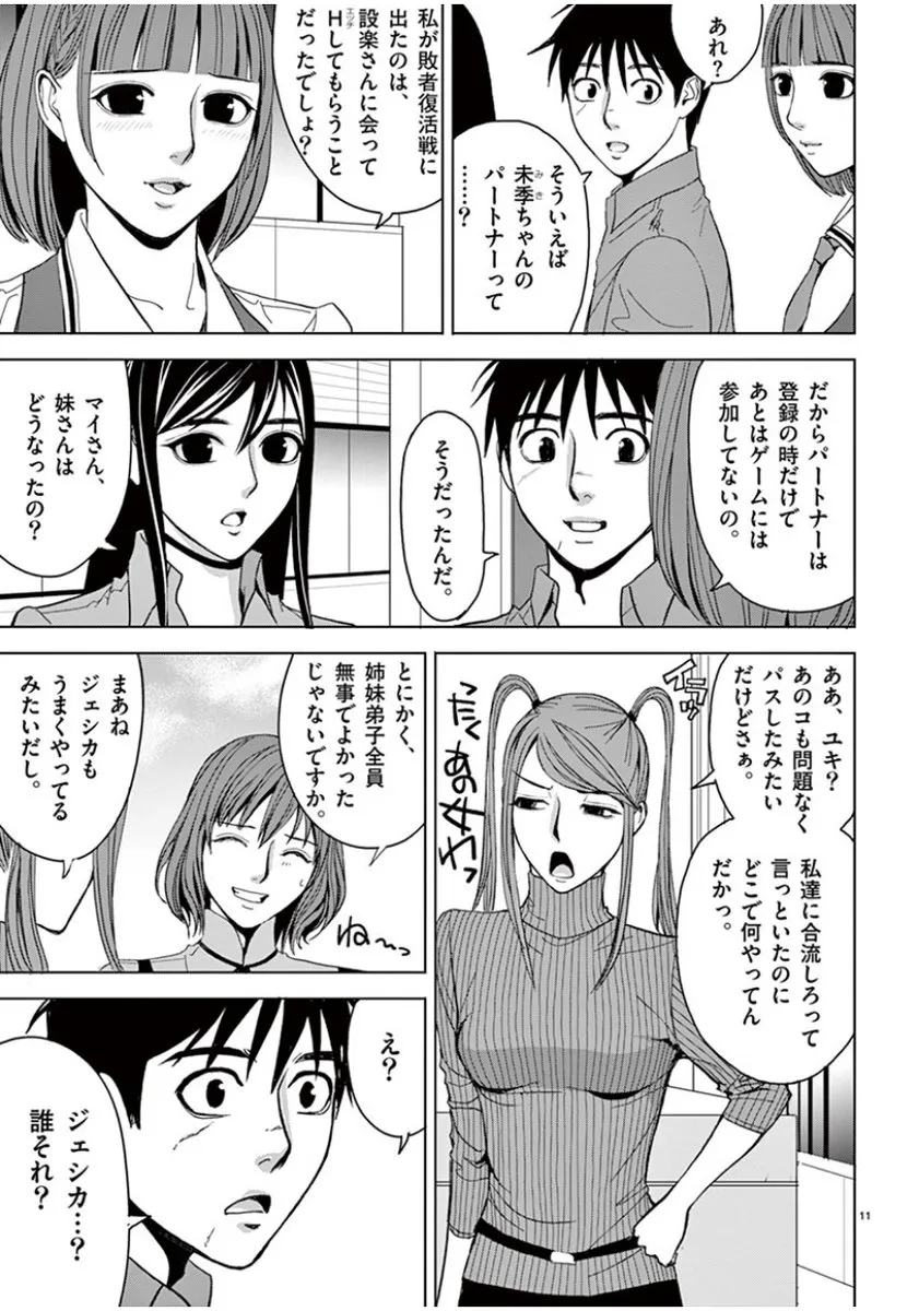 [赤坂一夫] EROSサバイバル 06