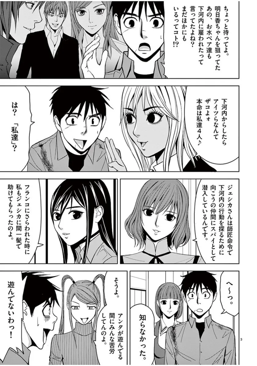 [赤坂一夫] EROSサバイバル 06
