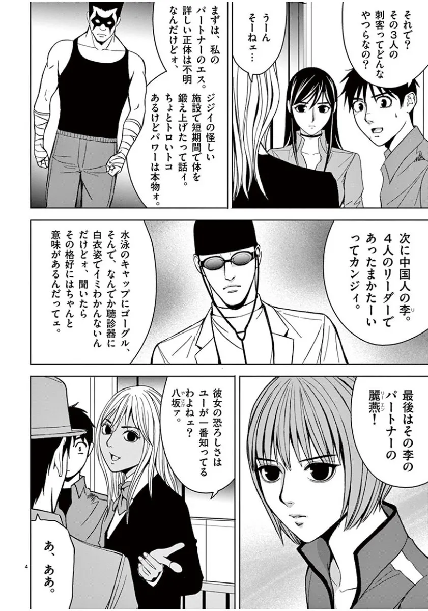 [赤坂一夫] EROSサバイバル 06