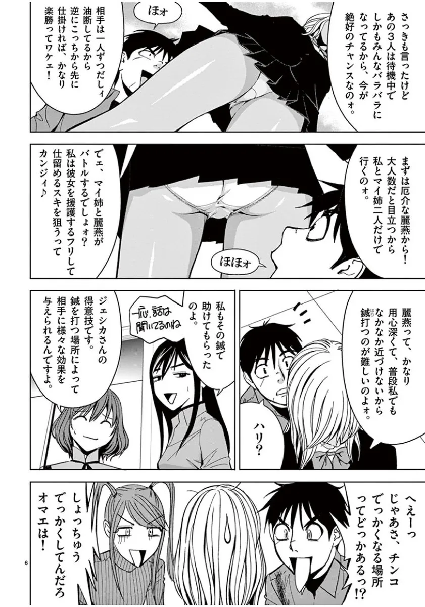 [赤坂一夫] EROSサバイバル 06