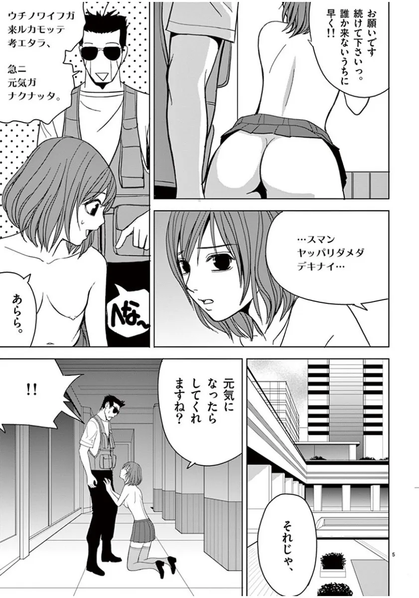 [赤坂一夫] EROSサバイバル 05