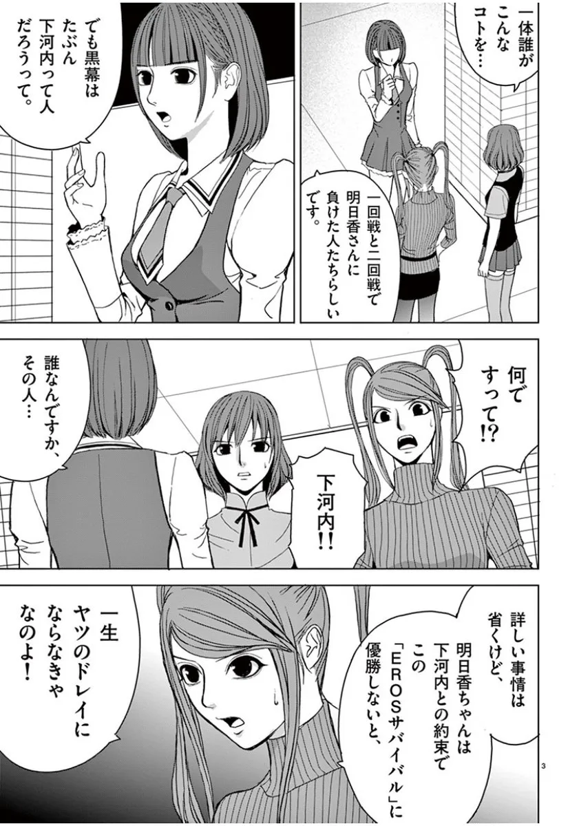[赤坂一夫] EROSサバイバル 05