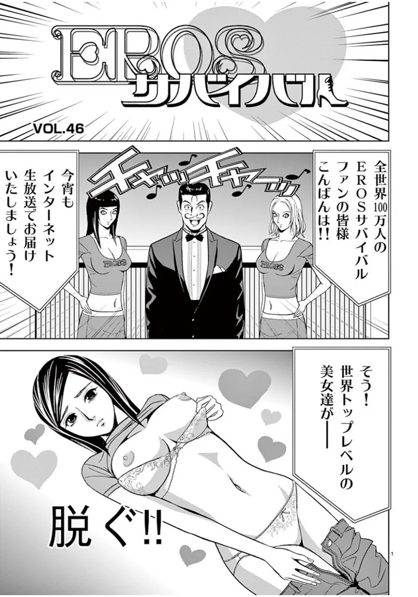 [赤坂一夫] EROSサバイバル 04