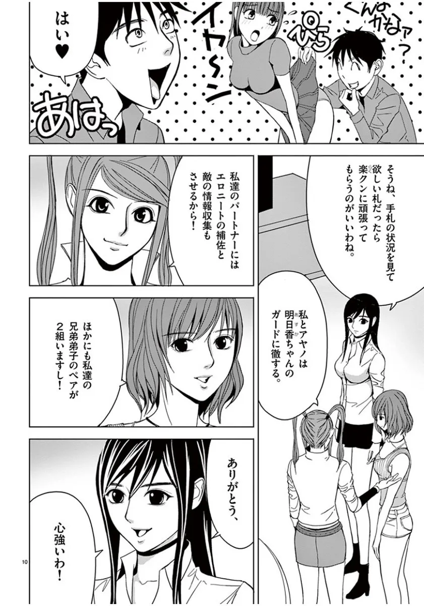 [赤坂一夫] EROSサバイバル 04