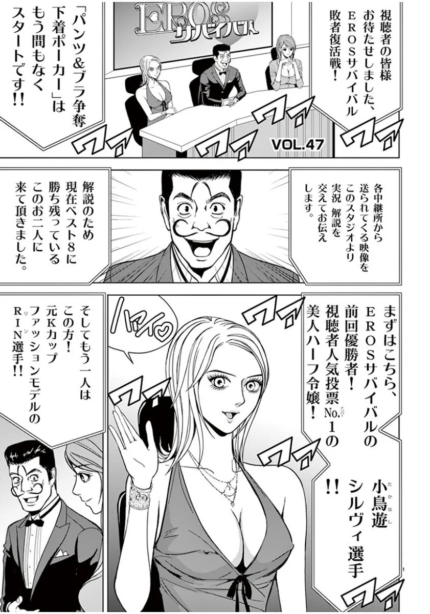 [赤坂一夫] EROSサバイバル 04